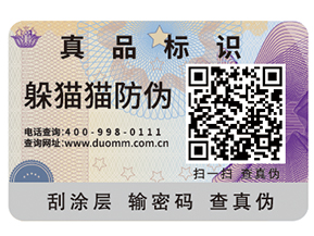不干膠防偽標(biāo)簽如何制作出來(lái)？