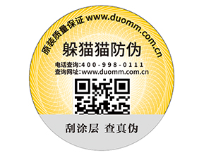 企業運用防偽商標能帶來什么優勢？
