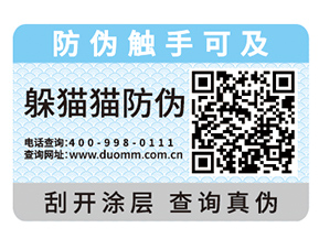 選擇防偽標簽的時候需要注意哪些問題？