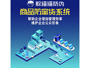 防竄貨系統能夠帶來哪些優勢價值？