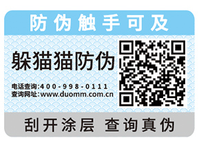 二維碼防偽標簽為什么受歡迎？