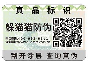 二維碼防偽標簽能夠給企業帶來哪些功能？