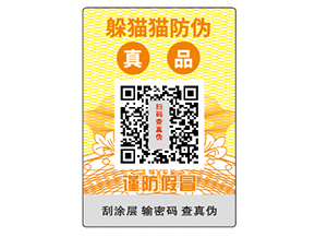 怎樣選擇防偽標簽公司？
