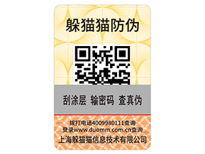 什么是刮開式防偽標簽？具有哪些優勢作用？