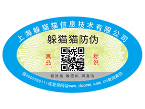 定制防偽標簽為企業帶來的優勢有哪些？