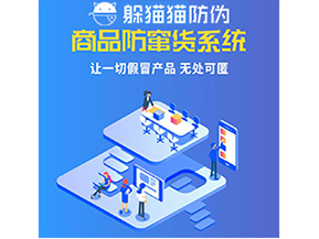 為什么企業都需要定制防竄貨系統？