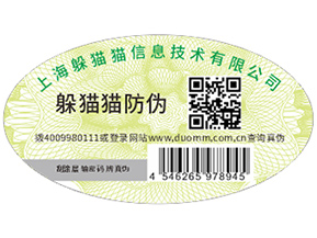企業定制二維碼防偽標簽具有哪些優勢？