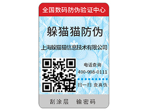 企業運用塑膜防偽標簽的優勢有哪些？