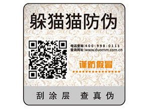 企業(yè)常用的防偽標(biāo)簽需要滿(mǎn)足什么要求嗎？