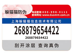 企業(yè)定制防偽標(biāo)簽需要滿(mǎn)足什么標(biāo)準(zhǔn)？具有什么價(jià)值？
