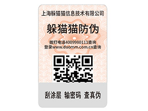 為什么企業(yè)要定制二維碼防偽標(biāo)簽？