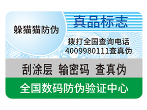 企業(yè)定制防偽標(biāo)簽帶來的作用都有哪些？