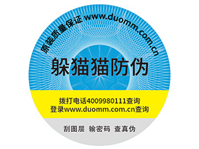 企業(yè)定制防偽標(biāo)簽?zāi)軌驇硎裁磧r值作用？