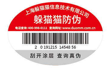 企業(yè)常用的防偽標(biāo)簽印刷方式都有哪些?