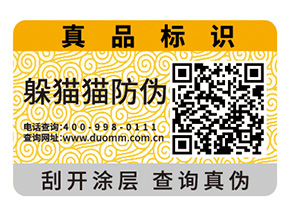 產(chǎn)品二維碼防偽標(biāo)簽為品牌帶來什么功能?