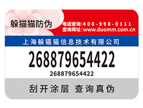 產(chǎn)品防偽標(biāo)簽帶來什么價(jià)值優(yōu)勢?