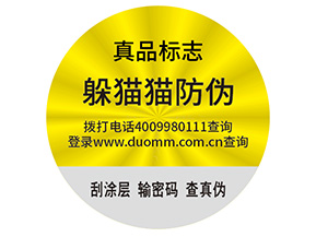 品牌制作防偽能帶來什么好處?