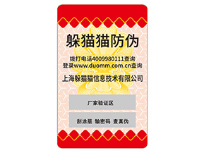 企業(yè)定制防偽標(biāo)簽要注意什么問題?