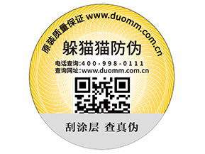 企業(yè)定制防偽標(biāo)簽具有哪些價(jià)值作用?