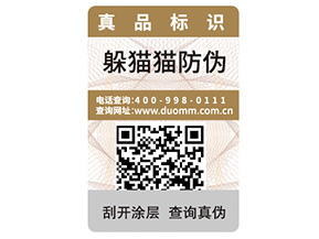 產(chǎn)品定制一物一碼防偽標(biāo)簽?zāi)軒硎裁磧?yōu)勢?