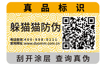防偽標(biāo)簽的運(yùn)用給品牌帶來了哪些價(jià)值作用?