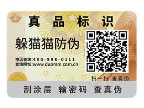產(chǎn)品防偽標(biāo)簽給企業(yè)帶來了什么價(jià)值優(yōu)勢?