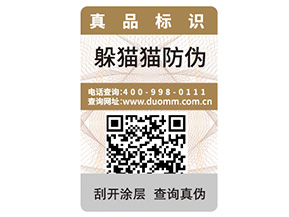 二維碼防偽標(biāo)簽的優(yōu)勢好處都有哪些?