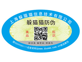 數(shù)碼防偽標(biāo)簽的價值都有哪些?