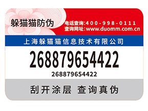 企業(yè)定制紙質(zhì)防偽標(biāo)簽?zāi)軒硎裁磧?yōu)勢價值?