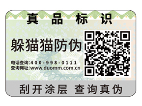 企業(yè)運用二維碼防偽標簽?zāi)軌驇硎裁磧?yōu)勢價值?