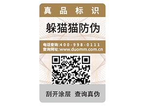 產(chǎn)品防偽標簽的價值都有哪些?