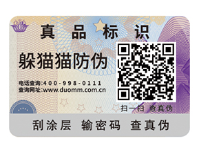 二維碼防偽標識的制作流程有哪些?