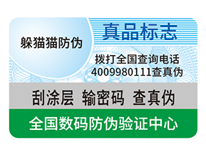 產(chǎn)品防偽標簽的運用具有什么好處?