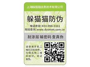 產(chǎn)品貼上二維碼防偽標簽?zāi)軌驇硎裁磧?yōu)勢?