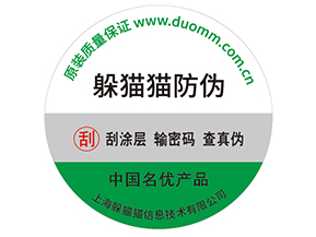 品牌產(chǎn)品定制防偽標簽的優(yōu)勢有哪些?