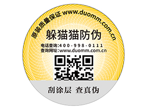 體育用品防偽標簽的運用有什么好處?