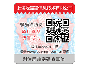 產(chǎn)品防偽標簽常用的防偽技術(shù)有什么?
