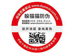 產(chǎn)品防偽標簽的優(yōu)勢好處有哪些?