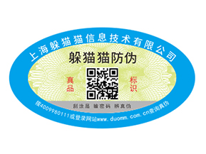 產(chǎn)品為什么要定制防偽標簽?
