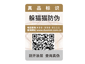 產(chǎn)品防偽標簽?zāi)軒硎裁磧?yōu)勢價值?