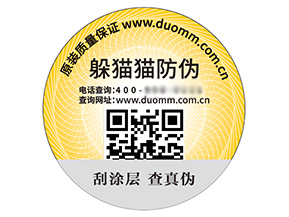 運用防偽標簽能夠給企業帶來什么價值作用？