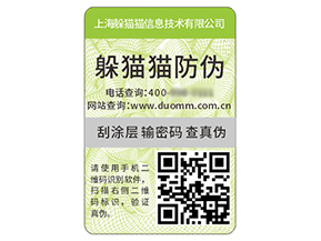 二維碼防偽標簽能夠給企業帶來什么價值效果？