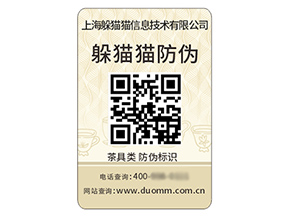 二維碼防偽標簽具有什么優勢好處？