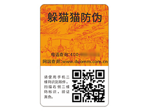 品牌運用防偽標簽能夠帶來什么價值作用？