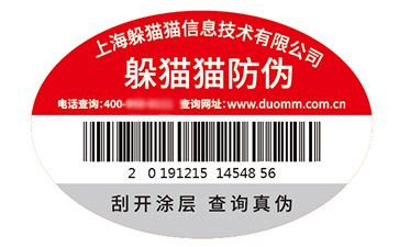 防偽標簽的運用能夠帶來什么價值優勢？
