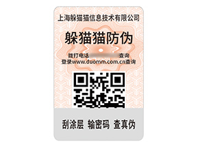 品牌定制數(shù)碼防偽標簽具有什么作用？