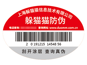 防偽標簽的運用能帶來什么優(yōu)勢？